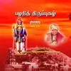 Varathamani